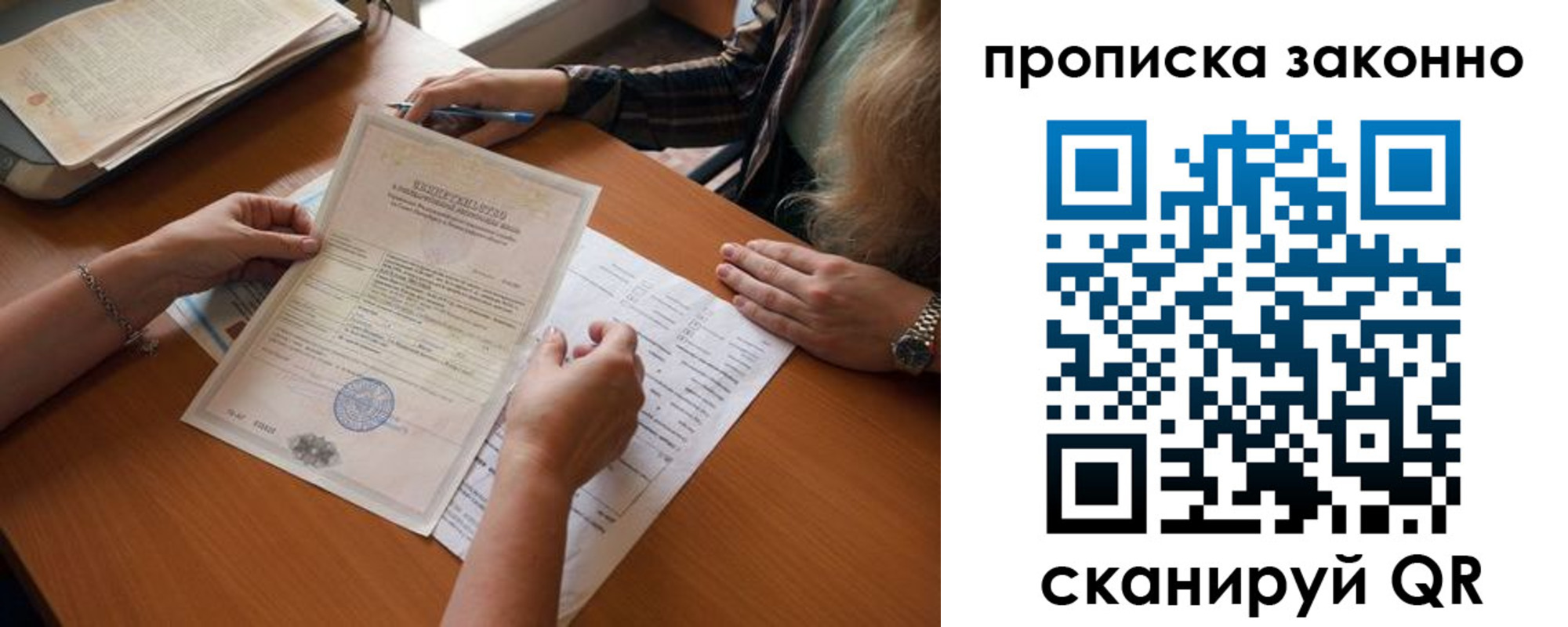 прописка для работы в Рязани