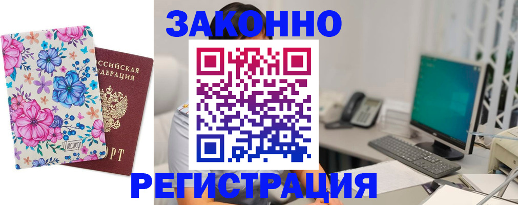 временная регистрация купить в Рязани