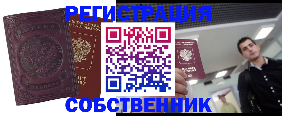 временная регистрация надежно в Рязани